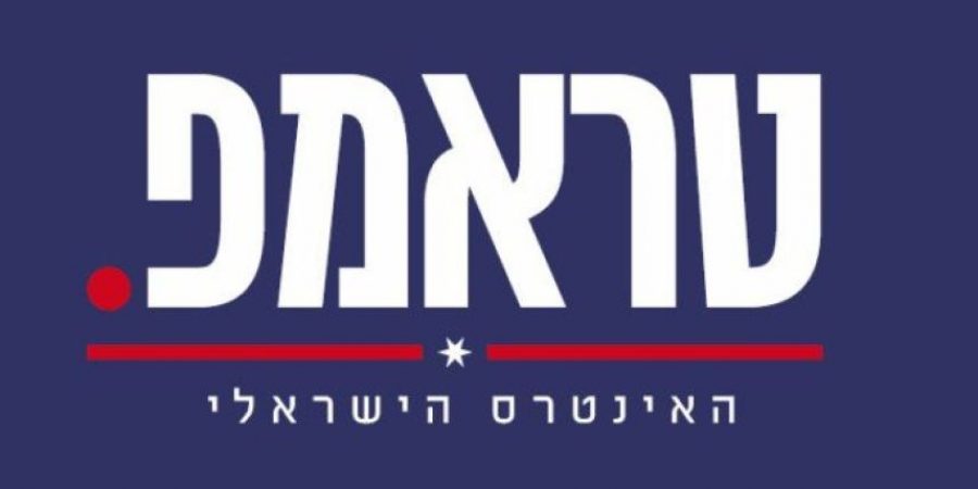 Trump Campaign Opens West Bank Office, As Republicans In Israel Declare Him Good For Settlers